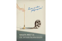 Bašta Fest od 3. do 6. jula pod sloganom “Počni od svog dvorišta!”