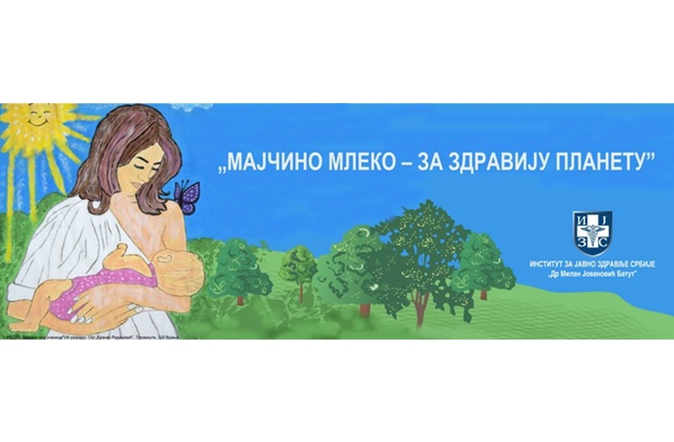 Konkurs za izbor najboljih likovnih i literarnih radova „Majčino mleko – za zdraviju planetu” Konkurs za izbor najboljih likovnih i literarnih radova „Majčino mleko – za zdraviju planetu”