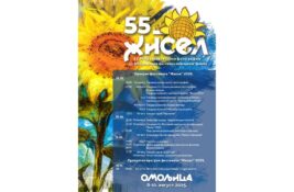 Žisel 2025: Festival amaterskog filma i fotografije u Omoljici od 8. avgusta