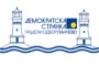 Pančevo: Gradski odbor Demokratske stranke o novim komunalnim poskupljenjima
