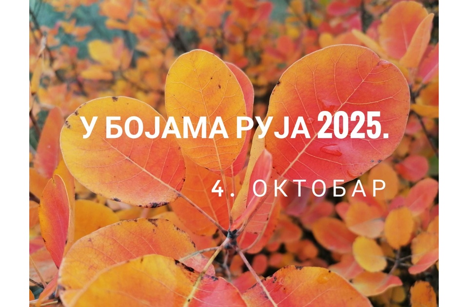 Ekološka manifestacija „U bojama ruja“ 4. oktobra u Deliblatkoj peščari