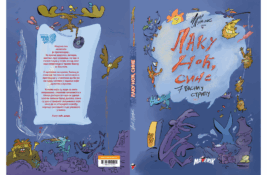 Promocija stripa “Laku noć, sine – sedam basni u stripu” Izara Lunačeka u Parobrodu