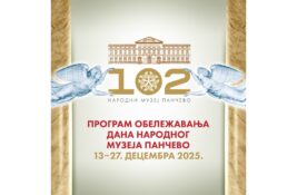 Program povodom obeležavanja 102. rođendana Narodnog muzeja Pančevo