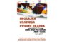 Pančevo: Mladi sa intelektualnim teškoćama pomažu Sigurnoj kući – prodajna izložba ručno izrađenih proizvoda