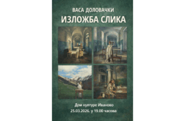 Izložba slika Vase Dolovačkog u Domu kulture Ivanovo